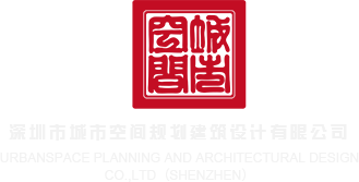 啊啊啊好爽啊受不了了要喷了深圳市城市空间规划建筑设计有限公司